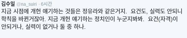 개헌에 관한 역대급 일침 | 인스티즈