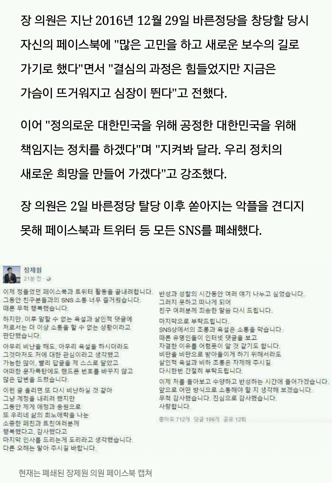 "가슴이 뜨거워지고 심장 뛴다"던 장제원 바른정당 탈당뒤 홍준표 지지 | 인스티즈