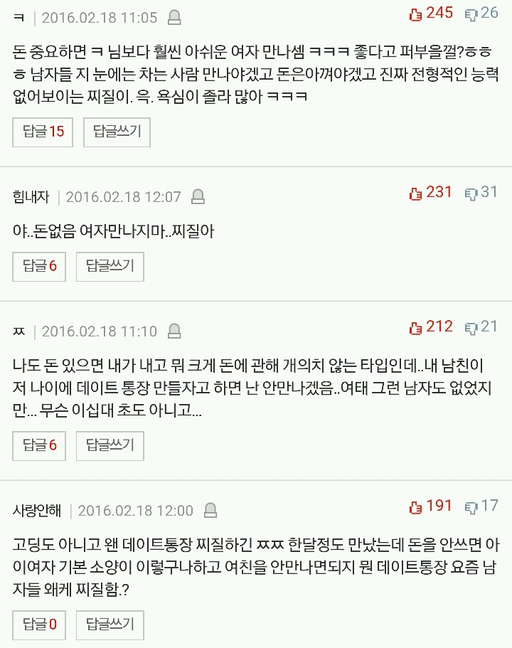 댓글 천개 돌파한 데이트통장 하자고하니 우는여친 | 인스티즈