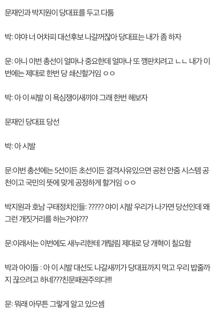 국민의당이 문재인 싫어하는 이유 txt | 인스티즈