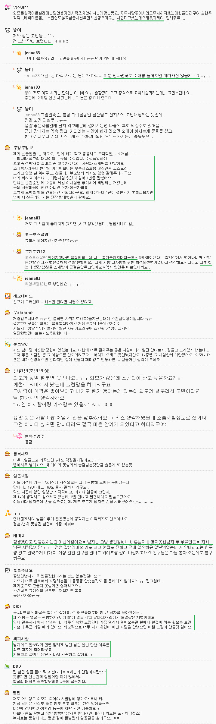 결혼한 여성들이 말하는 남자 외모의 중요성 | 인스티즈