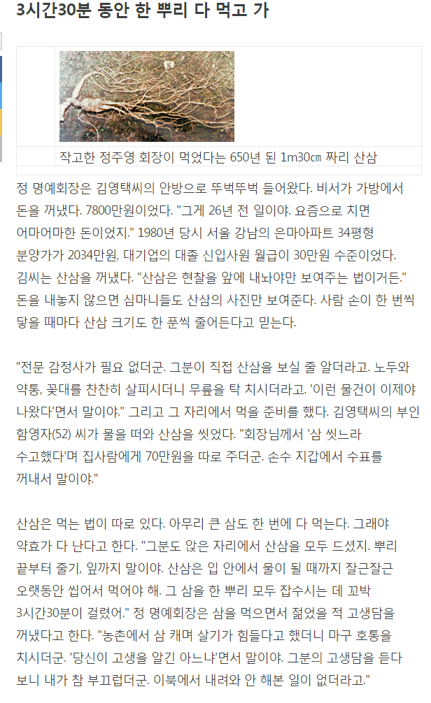 정주영 현대그룹 회장의 보양식.jpg | 인스티즈