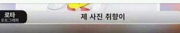 로타 이름의 오해를 풀수 있는 증거중 하나~ | 인스티즈