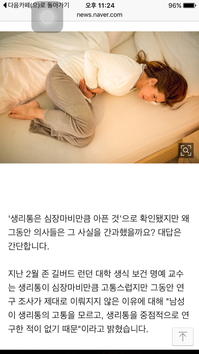 "생리통, 심장마비만큼 아프다"연구 결과 밝혀져 | 인스티즈
