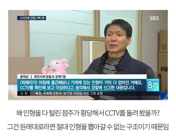 인형뽑기 2시간만에 200개 뽑았다고 신고한 점주들 (인형뽑기 진실) | 인스티즈