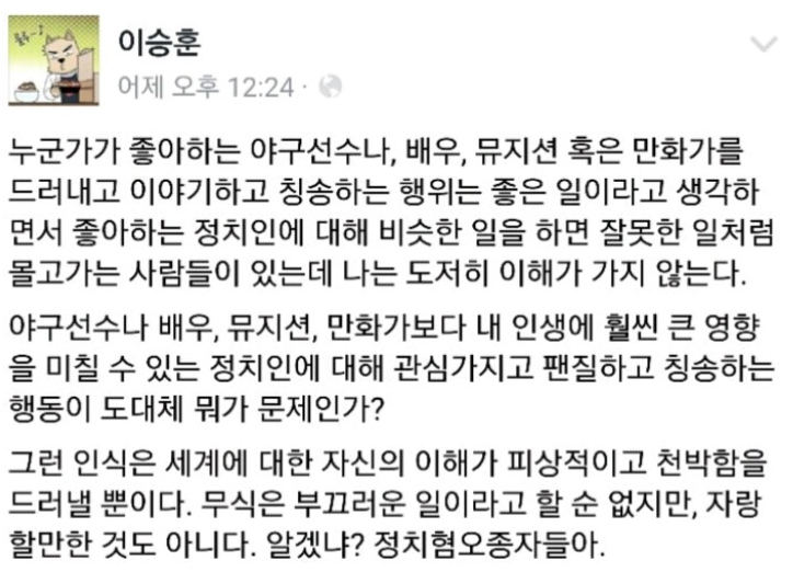 정치글, 대통령 덕질에 대한 사이다글 | 인스티즈