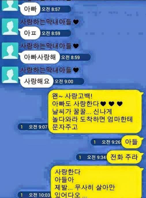 세월호 당시 아이들이 보낸 문자 | 인스티즈