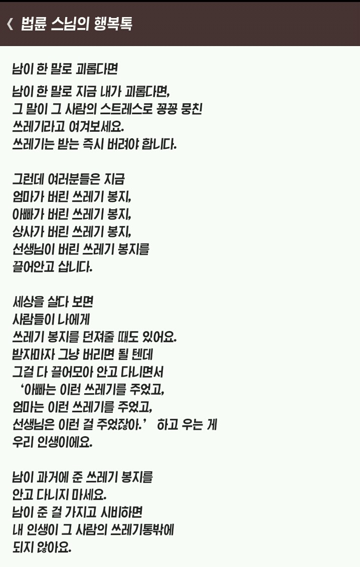 남이 한 말로 괴롭다면 | 인스티즈