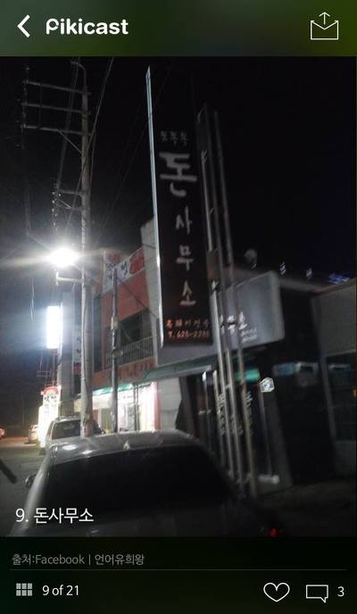 빵터지는 간판이름들.jpg | 인스티즈