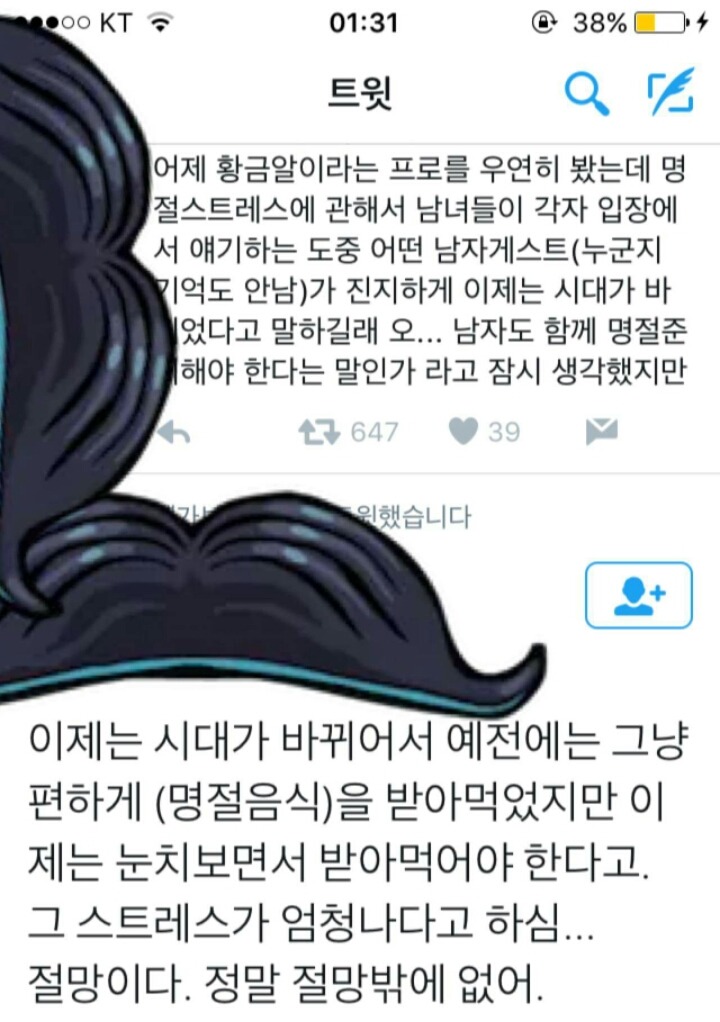 남자가 받는 명절 스트레스.jpg | 인스티즈