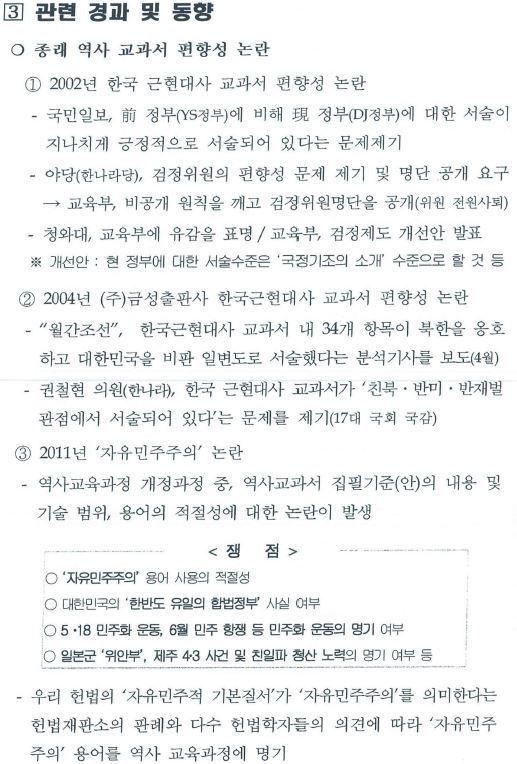 청와대에서 작성한 국정교과서 도입 필요성 | 인스티즈