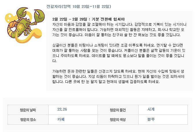 주간 별자리 운세 2월 22일 (월) ~ 2월 28일 (일) | 인스티즈