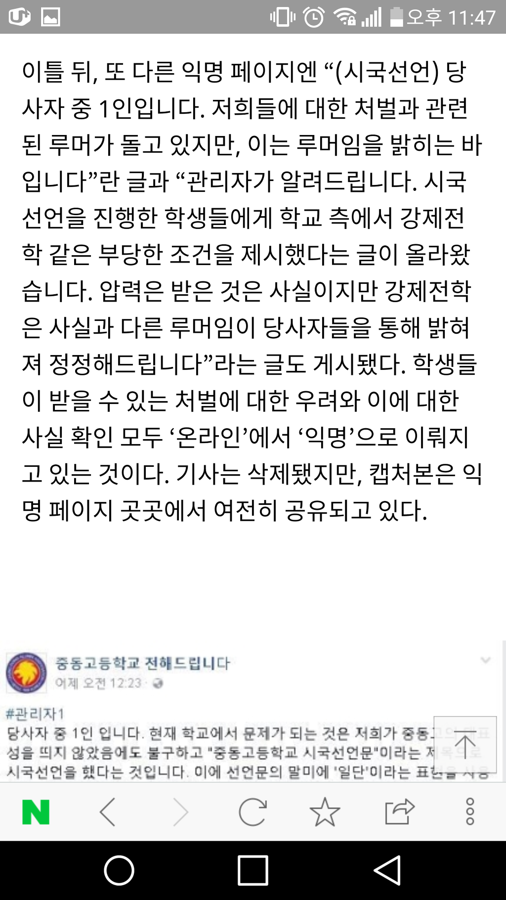 고교 첫 시국선언 기사가 사라진 까닭 | 인스티즈