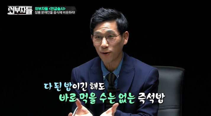 [외부자들] 문재인을 음식으로 표현한다면??? | 인스티즈