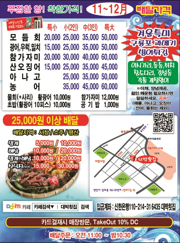 대박횟집 이미지