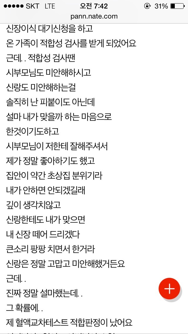 [판] 시댁에서 제 신장을 원해요.JPG | 인스티즈