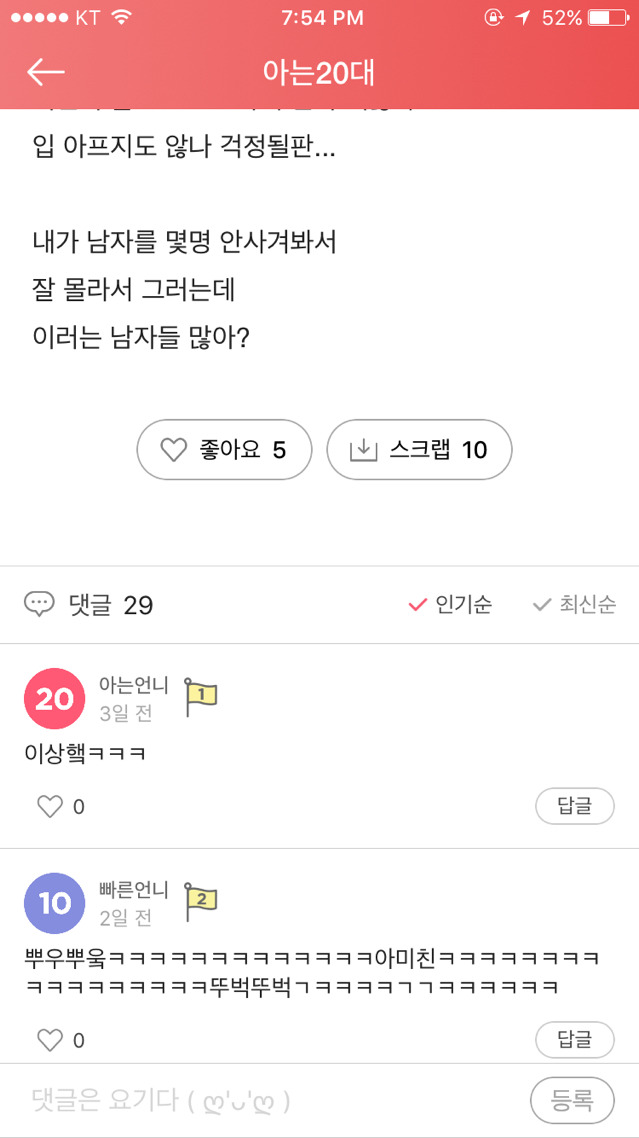 입으로 다 소리내는 남친썰 | 인스티즈