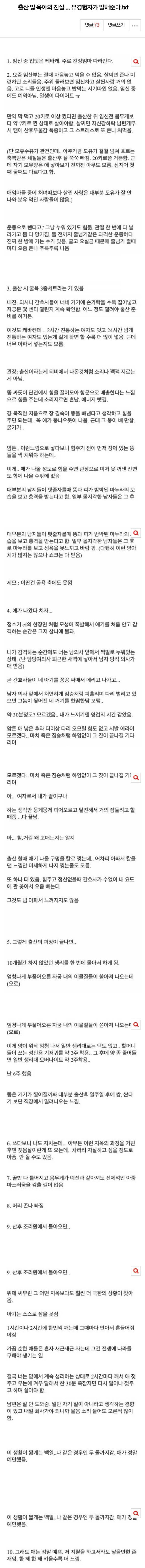 유경험자가 말하는 출산의 과정 | 인스티즈