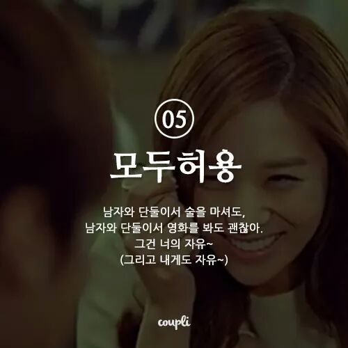여자친구가 남자를 만나는 허용범위? | 인스티즈