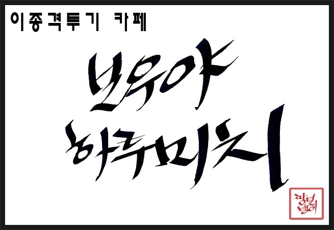 내편남편 내조의 여왕...jpg | 인스티즈