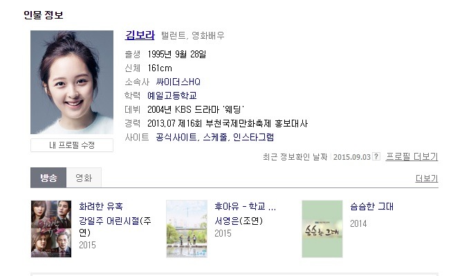 배우 김보라 | 인스티즈