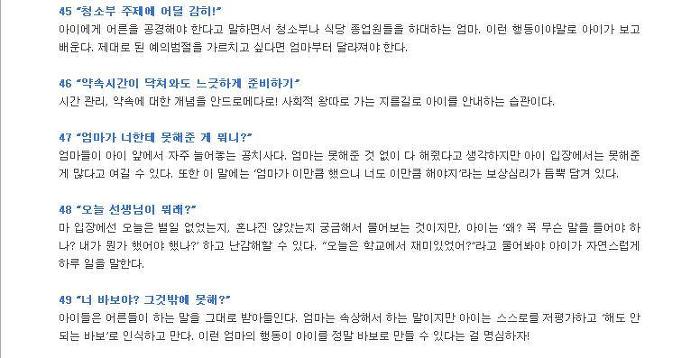아이 망치는 엄마의 무의식적 습관 50가지 | 인스티즈