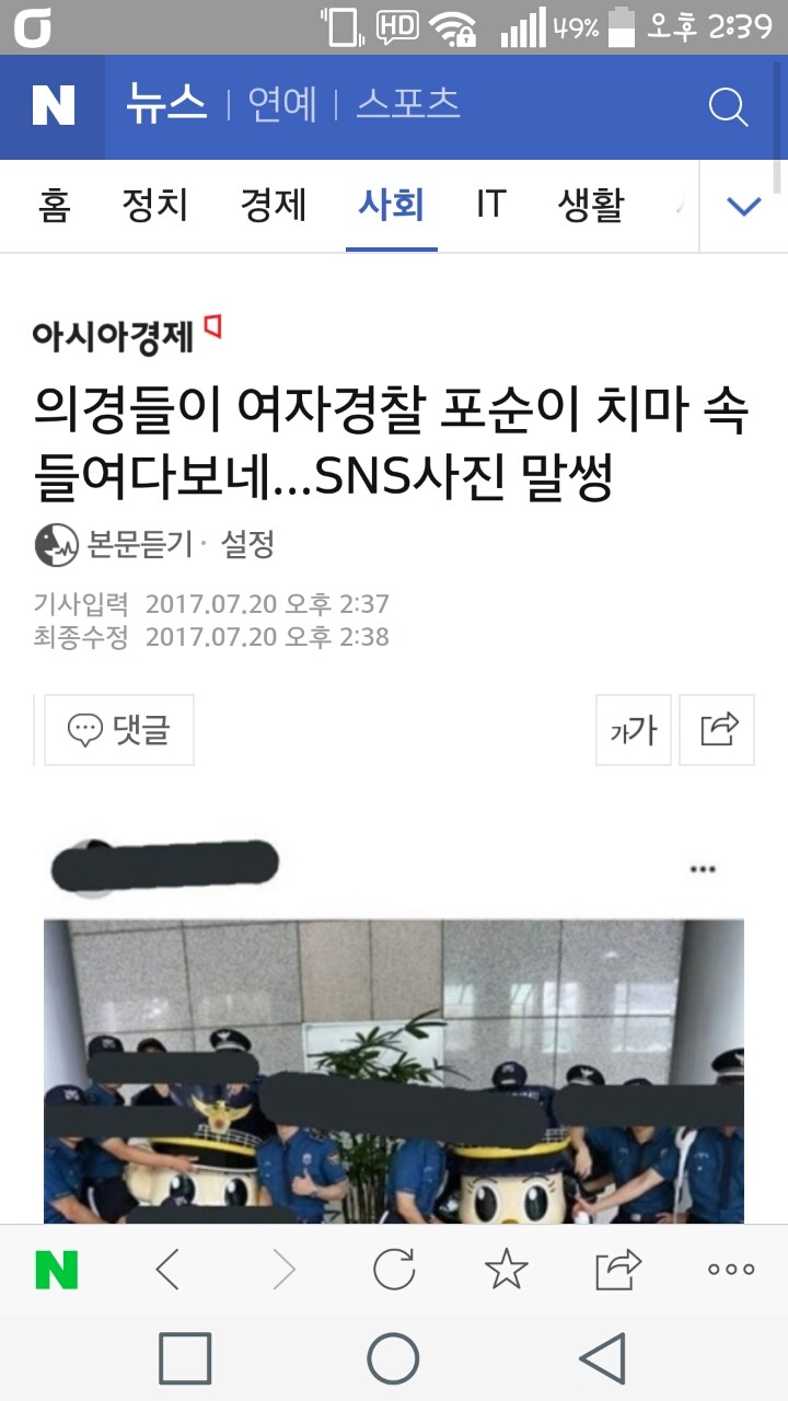의경들이 여자경찰 포순이 치마 속 들여다보네...SNS사진 말썽 | 인스티즈