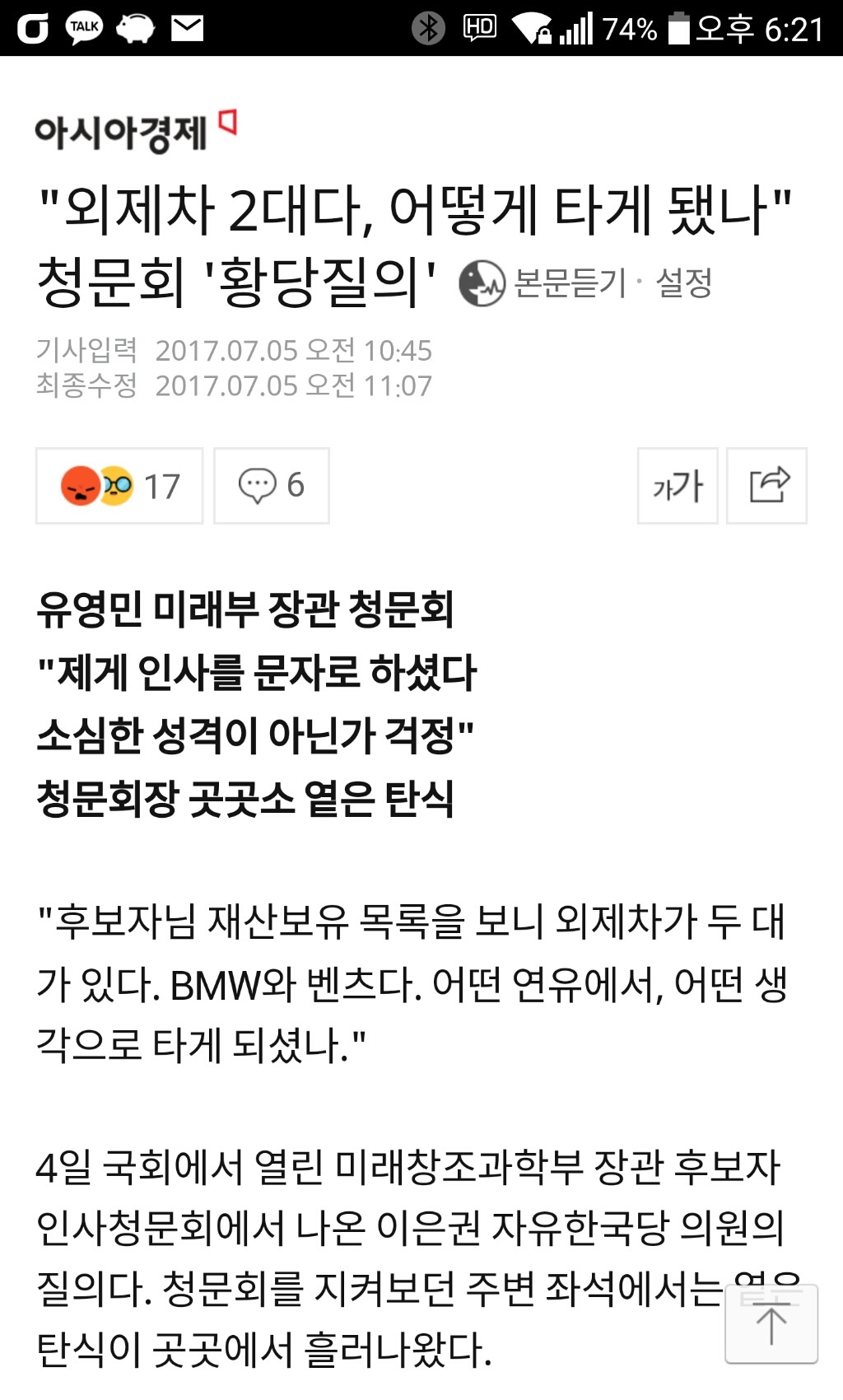 황당한 야당 질의 수준 (유영민 청문회) | 인스티즈
