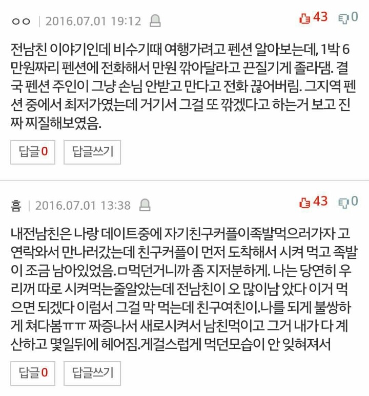 애인들이 찌질하게 느껴질때 | 인스티즈