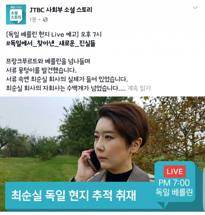이제 7시 곧 JTBC 독일 현재 취재 방송(TV서 안함) | 인스티즈