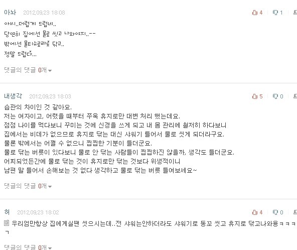 다들 대변 본후 씻으시나요 | 인스티즈