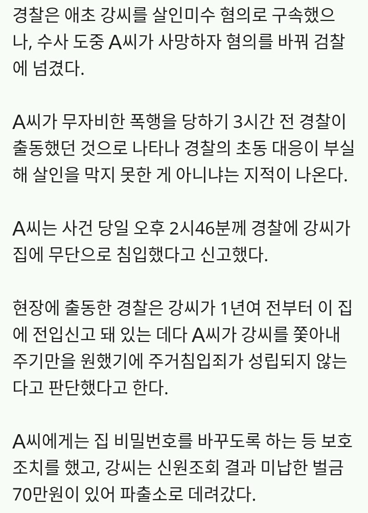 전 남친에게 맞은 30대녀 사망... 폭행 전 경찰 한차례 출동 | 인스티즈