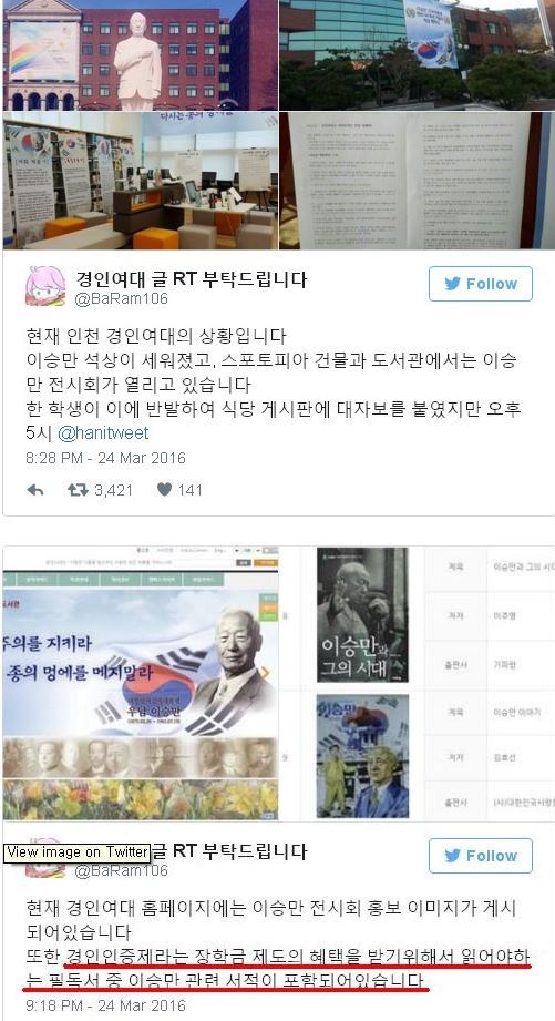 경인여대 이승만 석상 | 인스티즈