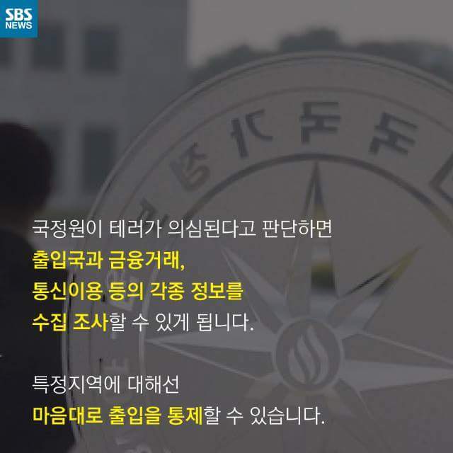 엥???테러방지법없으면 큰일나는거아냐??ㅠㅠ | 인스티즈