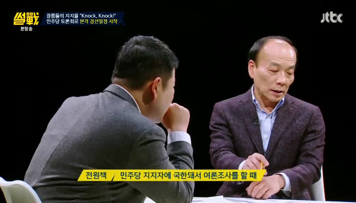 [썰전] 민주당 경선 토론 노잼 | 인스티즈
