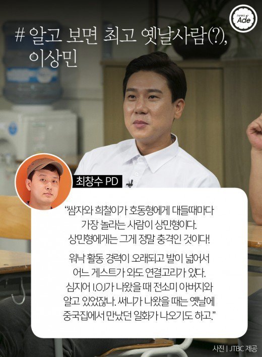 아는 형님 PD가 뽑은 형님들 | 인스티즈