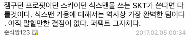 [LOL] 클템이 개인방송에서 말한 KT와 SKT 전력 요약.jpg | 인스티즈