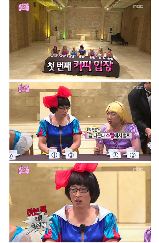 무한도전 소문난 칠 공주 미각테스트 루왁커피 편 | 인스티즈
