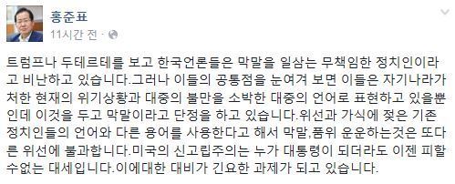 홍준표의 말말말 | 인스티즈