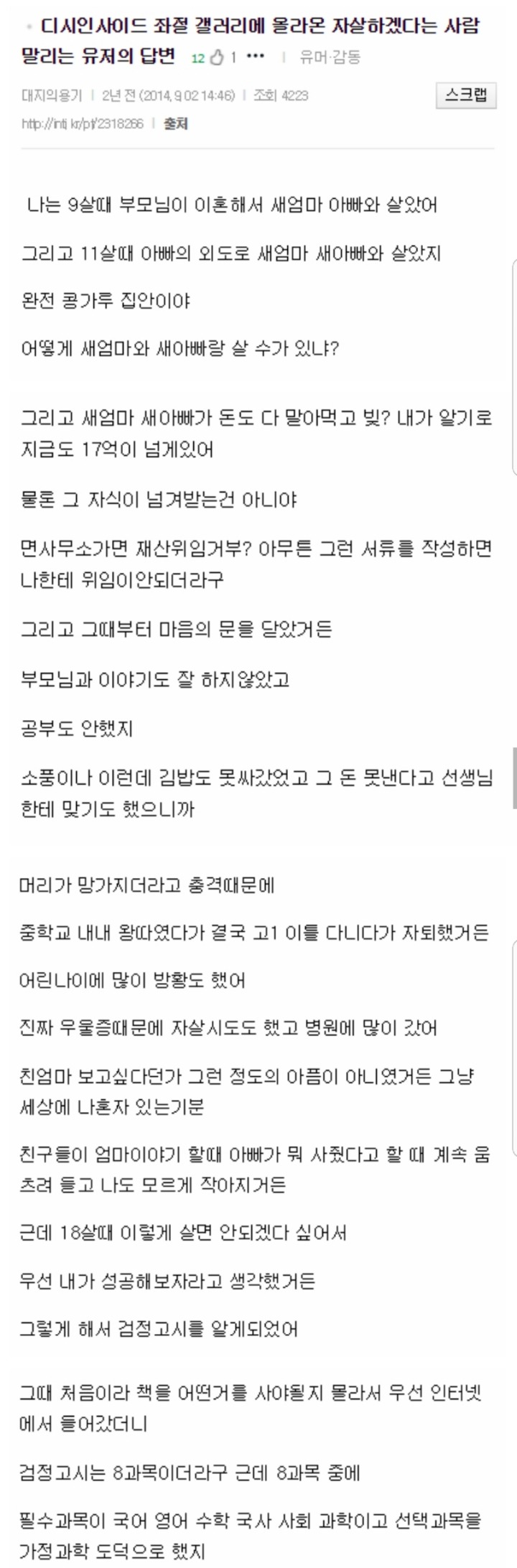 디씨 좌절갤에 자살하겠다는 사람 말리는 유저의 답변 | 인스티즈