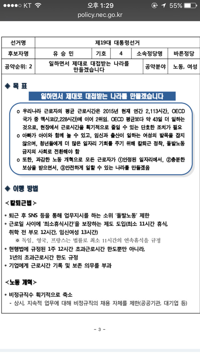 주요 대선후보들 공약정리 (1) 일자리정책 | 인스티즈