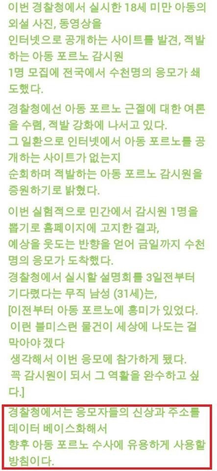 박수가 절로 나는 일본의 아동포르노 함정수사 | 인스티즈