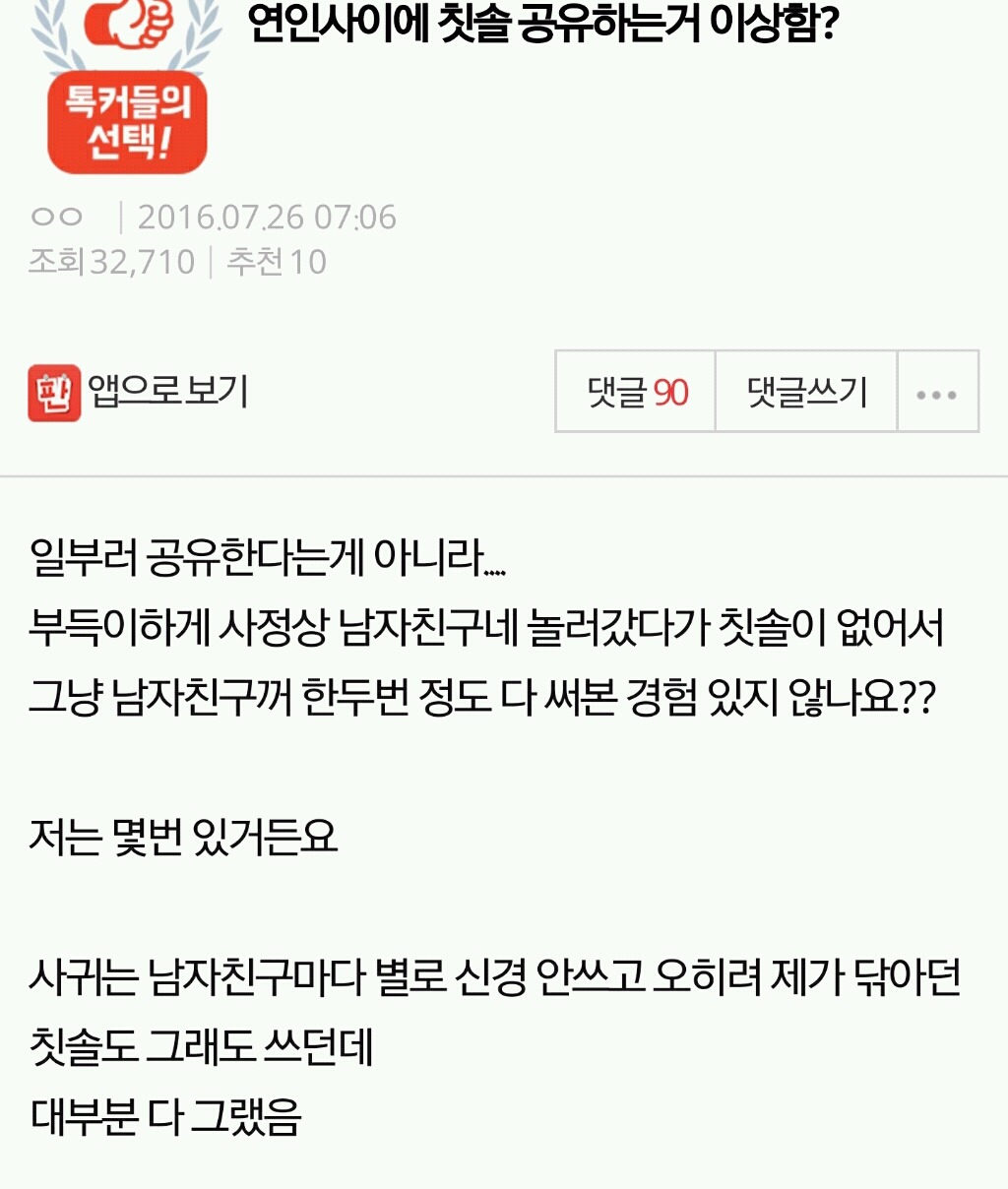 연인사이에 칫솔 공유하는거 이상함? | 인스티즈