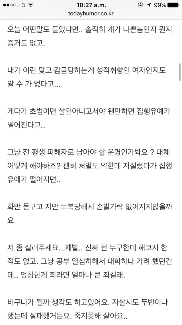 혐) 제 이야기인데..한번만 들어주세요.. 보복이 무서워요 | 인스티즈