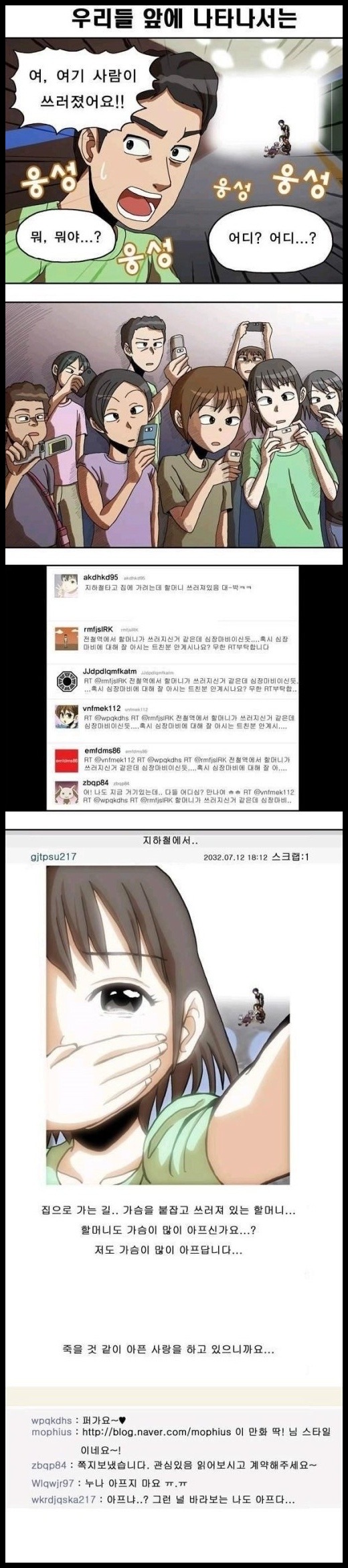 SNS하는 만화.jpg | 인스티즈