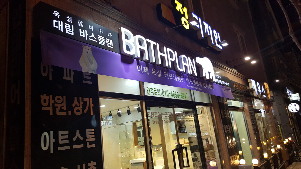 영림한샘인테리어 이미지