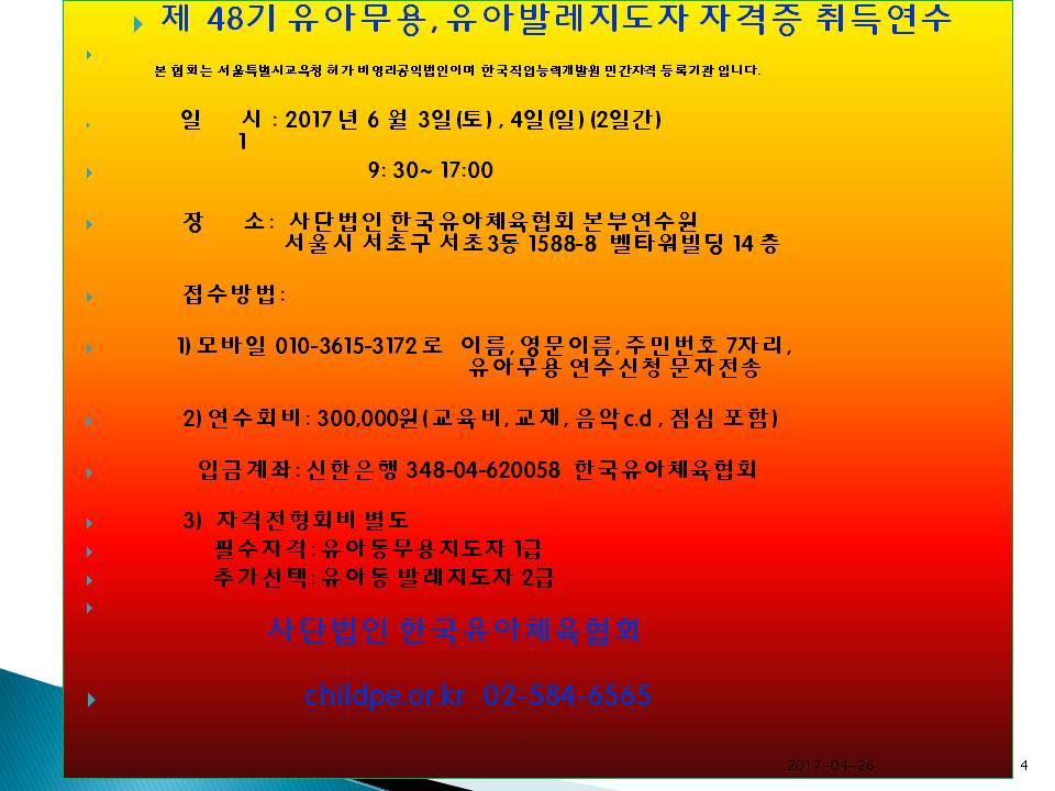 한국유아체육지도자협회 이미지