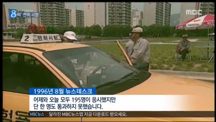 1996년도 운전면허 시험의 위엄 | 인스티즈
