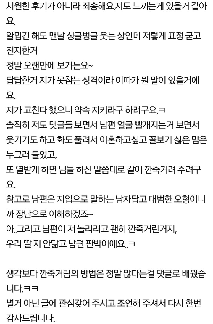 깝죽거리는 남편 너무 얄미워요 | 인스티즈