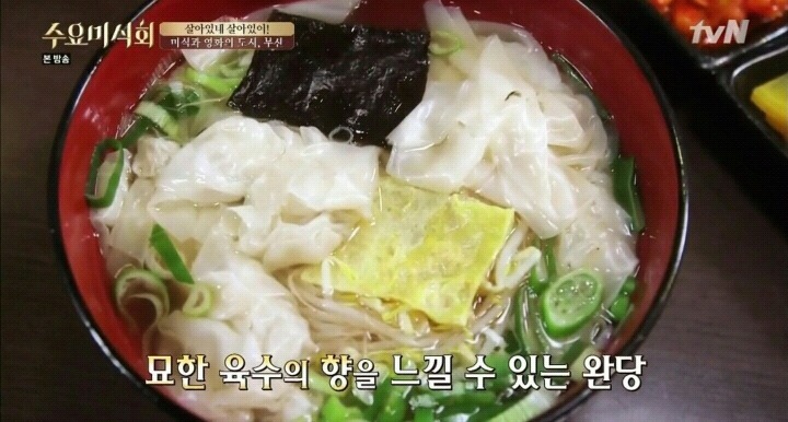 수요미식회 부산 먹거리 | 인스티즈